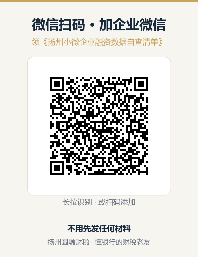 扬州圆融财税 企业微信二维码