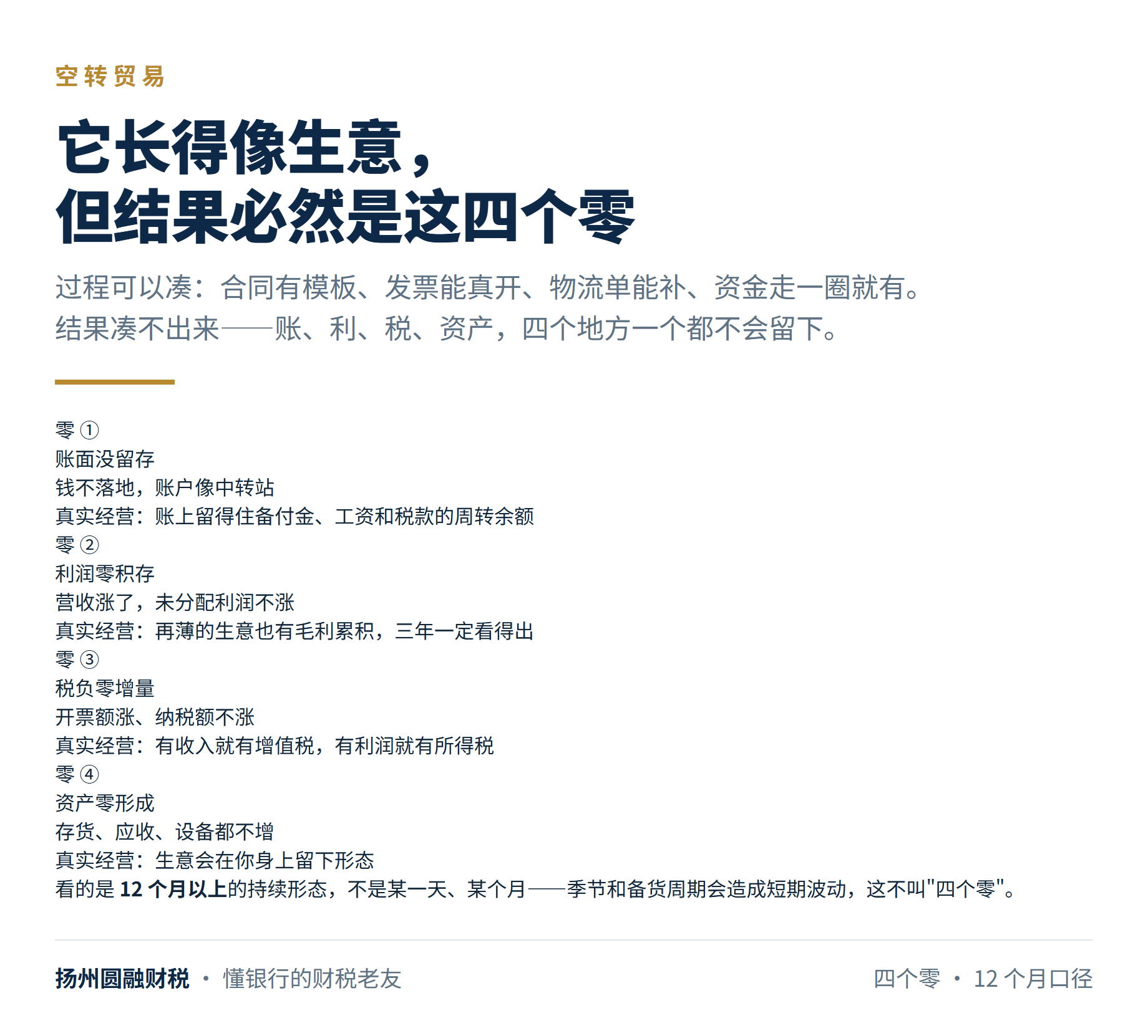 空转贸易的四个零:账面没留存、利润零积存、税负零增量、资产零形成