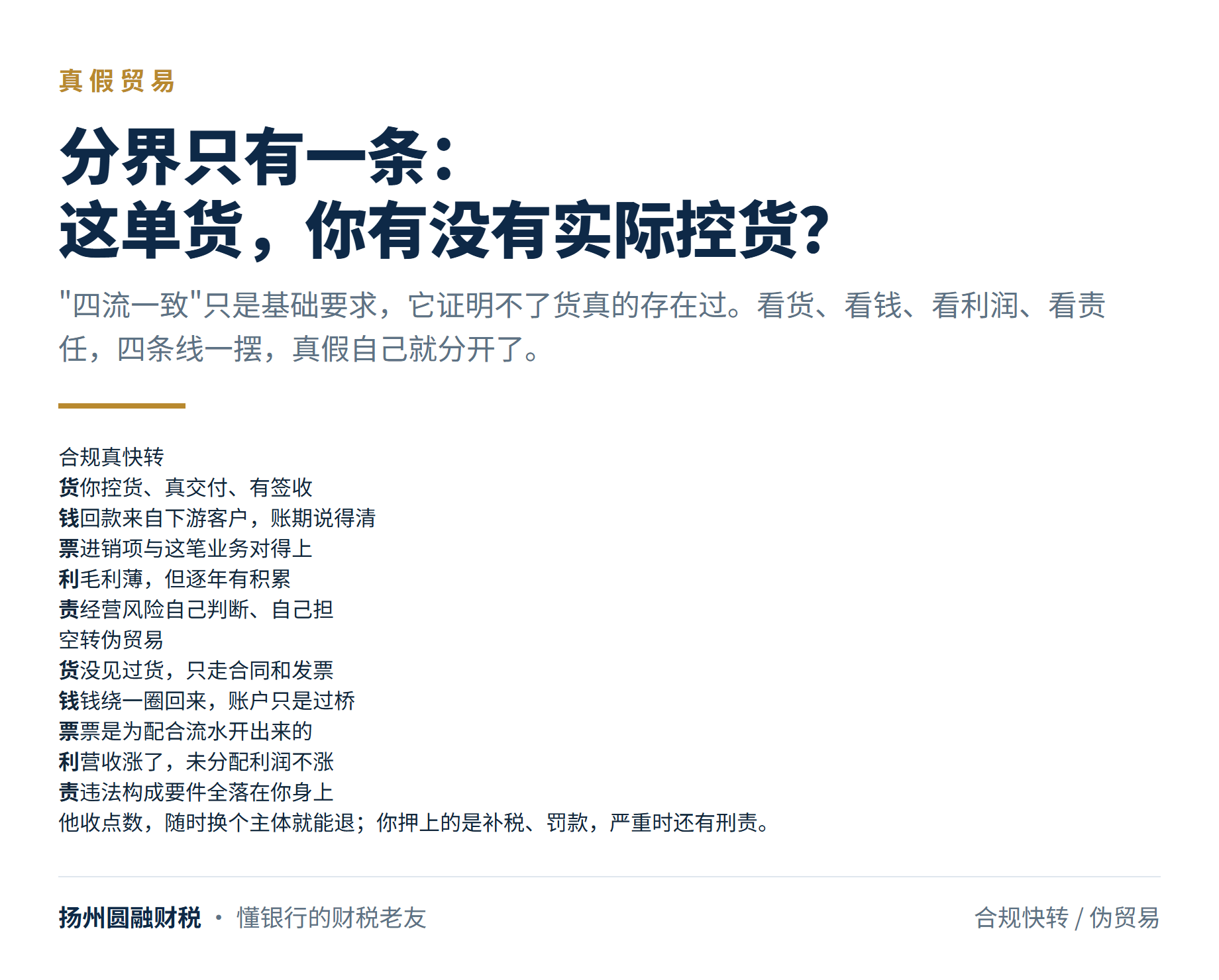 真假贸易对比:分界是这单货你有没有实际控过